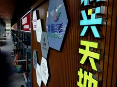 -科兴科学园