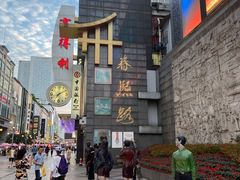 -春熙里老火锅(春熙路店)