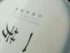 -一芳陈家台湾水果茶