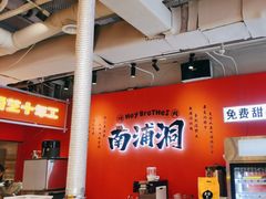 -南浦洞烤肉·新世界版(奥体店)