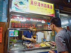 -忆夏爽黑仔漳州四果汤(顶澳仔猫街店)