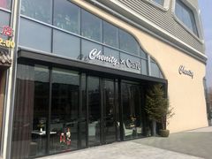 门面-chenity  cafe