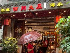 -文记壹心鸡(宝华路店)