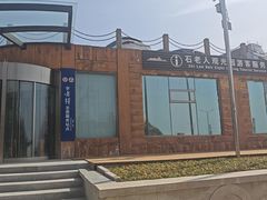 -石老人观光园