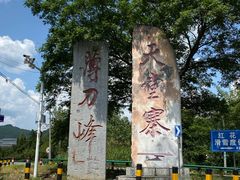 -罗田薄刀峰风景区