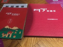-阿罗新疆菜(人民广场店)