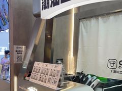 门面-茶月山·潮汕工夫茶饮(乐峰广场店)