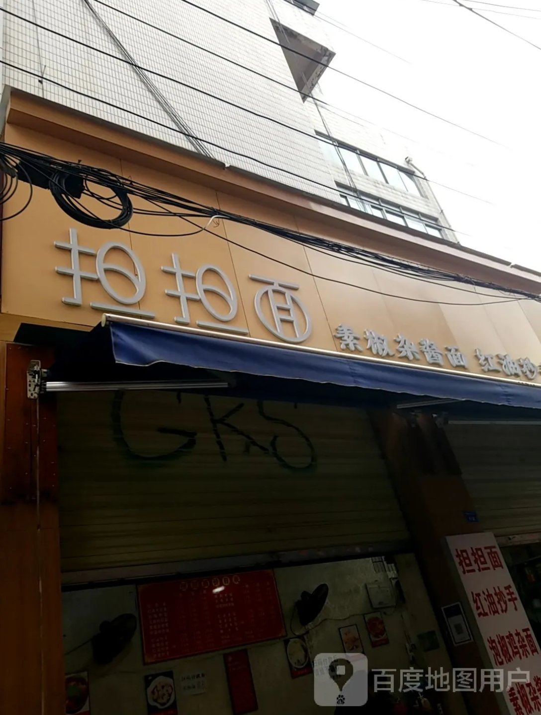 担担面门店图片