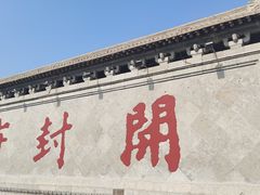 -开封府