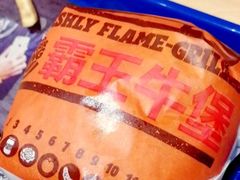 -汉堡王(天津鲁能店)