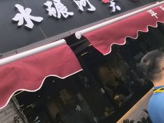 -水碾河刘老大串串香(水碾河路店)