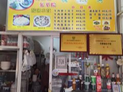 -尤素福东举院饺子馆