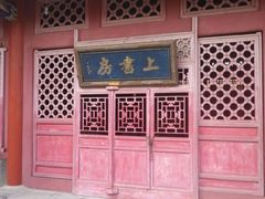 iphone_upload_pic-横店影视城明清宫苑园区