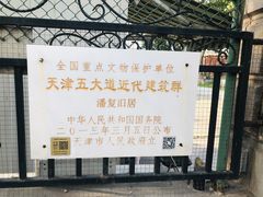 -天津五大道文化旅游区