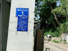 -紫金山天文台