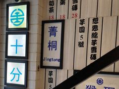 -鲜芋仙(中华广场店)