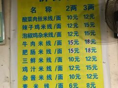 菜单-越洋肖氏老米线(杨家坪店)