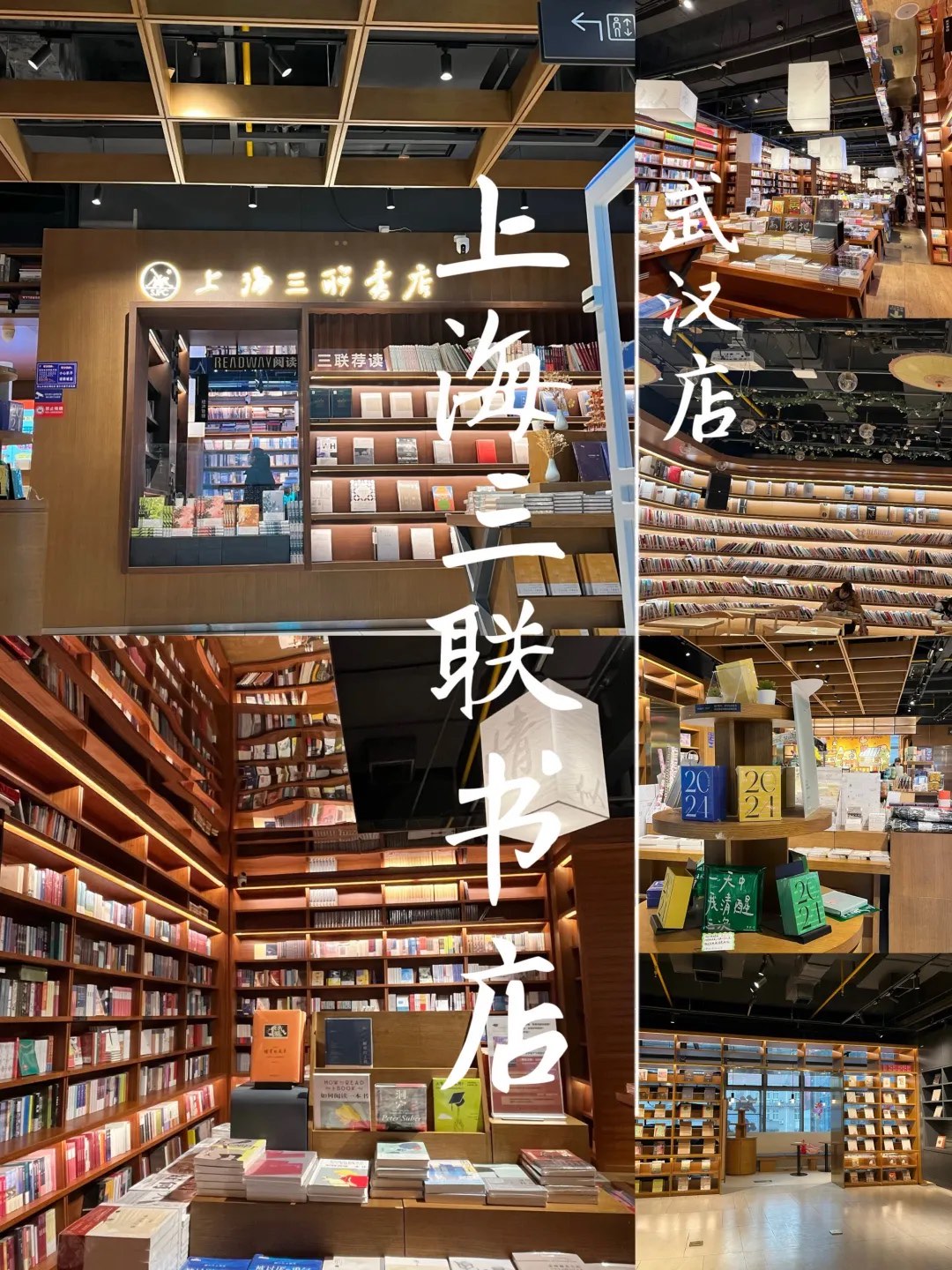 打卡100家最美书店❗️上海三联书店�