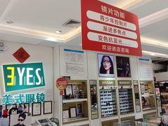 -美式眼镜·授权蔡司.依视路.尼康.豪雅.明月(人民广场店)