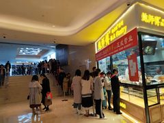 等位区-鲍师傅糕点(国金街店)