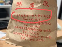 -秋栗香(地安门店)