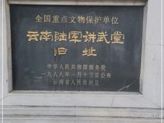 -陆军讲武堂旧址