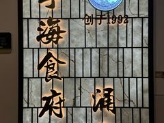 -宁海食府·涌宴(真和店)