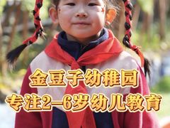 -金豆子幼稚园