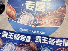 -海底捞大排档火锅(打浦路店)