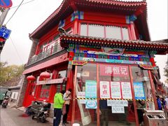 -牛街清真满恒記(平安里西大街店)