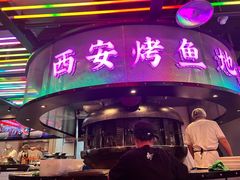 -鱼厂·香辣烤鱼·直营店(赛格国际购物中心店)