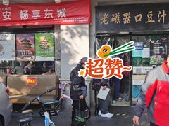 门面-老磁器口豆汁店(天坛店)