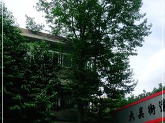 -大关公园