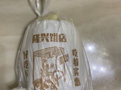 -隆兴饼店
