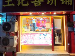 -章李氏夫妻肺片(经八路店)