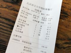 账单-语言大学-清真食堂
