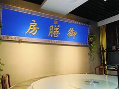 -中卫御苑福膳·养生局(圆明园店)