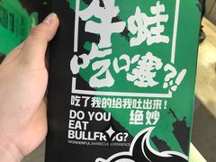 -型男美蛙烤牛蛙(南长街店)