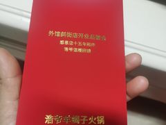 -浩爷羊蝎子火锅(双榆树店)