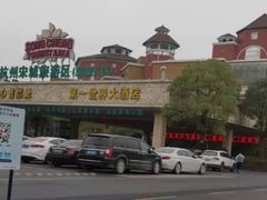-杭州第一世界大酒店·云曼温泉