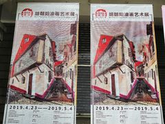 -湖北省美术院美术馆