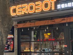 -JuiceRobot·手工意大利面&汉堡精酿(珠江新城店)