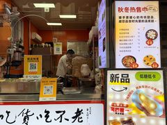 -张果佬年糕卷(科巷店)