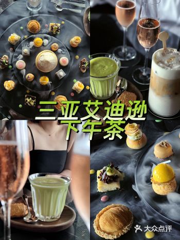 三亚艾迪逊酒店下午茶,一口30