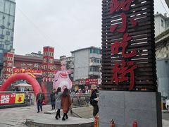 -鸿通城购物中心