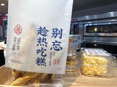 -吴越糕享(常熟万达店)