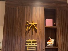 -沐善人家中医·推拿·理疗·三伏灸(新洲店)