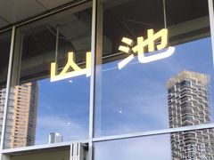 -SAANCI山池咖啡(海上世界文化艺术中心店)