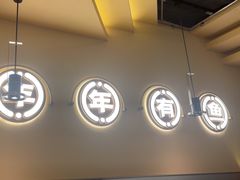 -师烤·豆花烤鱼(广州荔湾扬韬广场店)