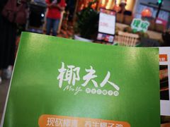 -椰夫人·养生椰子鸡(金沙洲永旺店)